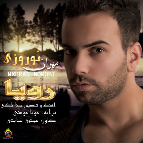 دانلود آهنگ رویا دانلود آهنگ رویا